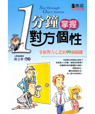 書封 1分鐘掌握對方個性