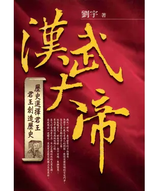 書封 漢武大帝