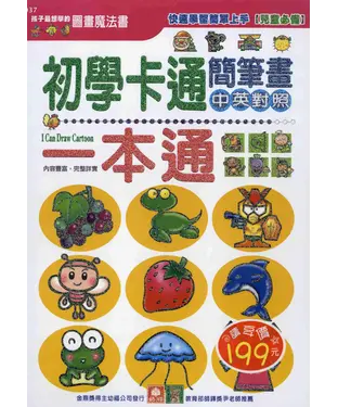 書封 初學卡通簡筆畫