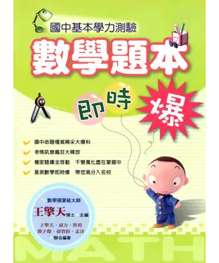 書封 國中基本學力測驗數學題本即時爆