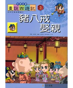 書封 豬八戒娶親