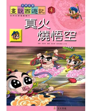 書封 真火燒悟空