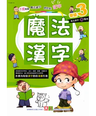 書封 魔法漢字等級3：高階篇