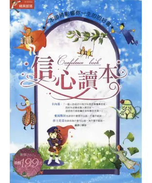 書封 信心讀本