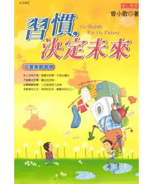 書封 習慣，決定未來