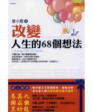 書封 改變人生的68個想法