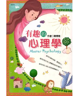 書封 有趣的心理學