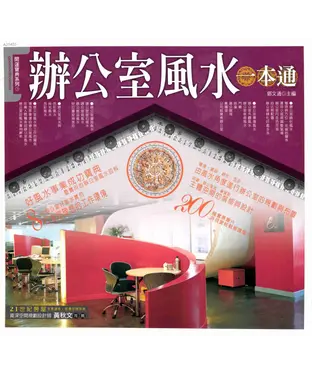 書封 辦公室風水一本通