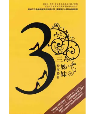 書封 三姊妹