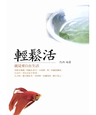 書封 輕鬆活