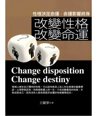 書封 改變性格改變命運全集