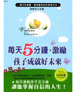 書封 每天五分鐘，激勵孩子成就好未來