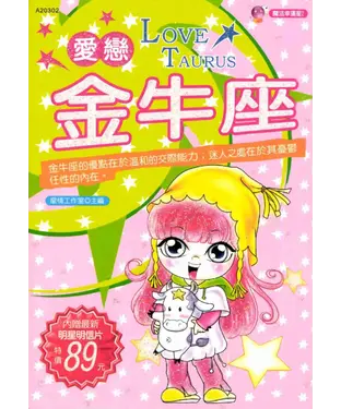 書封 愛戀金牛座