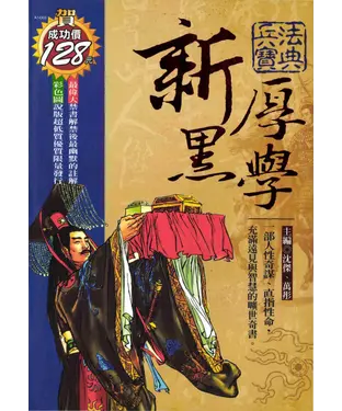 書封 新厚黑學