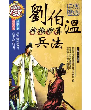 書封 劉伯溫兵法