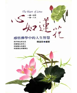 書封 心如蓮花