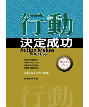 書封 行動決定成功