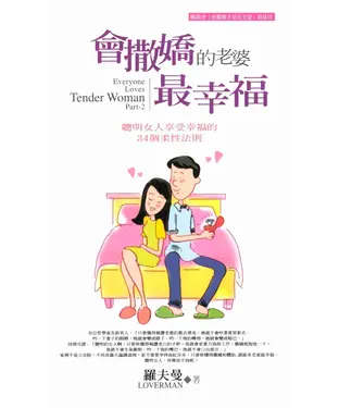 書封 會撒嬌的老婆，最幸福