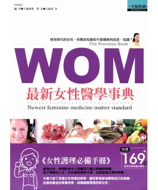 書封 最新女性醫學事典