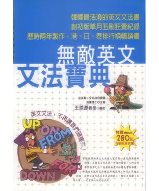 書封 無敵英文文法寶典