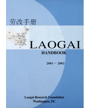 書封 勞改手冊