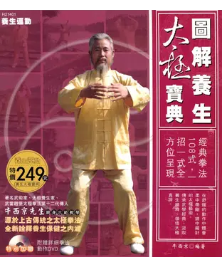 書封 圖解養生太極寶典