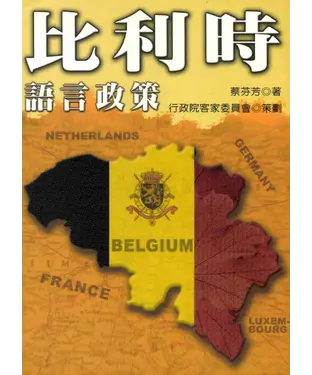 書封 比利時語言政策