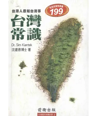 書封 台灣常識