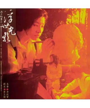 書封 南方紀事之浮世光影