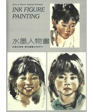 書封 水墨人物畫