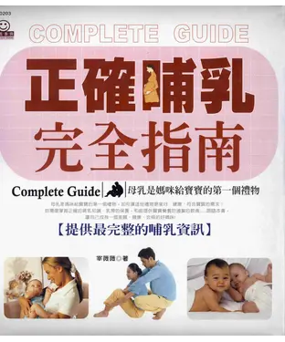 書封 正確哺乳完全指南