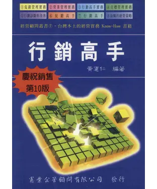 書封 行銷高手