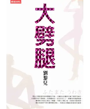 書封 大劈腿