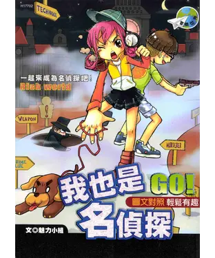書封 我也是名偵探