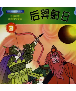書封 后羿射日