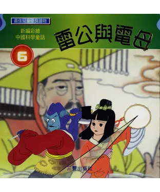 書封 雷公與電母