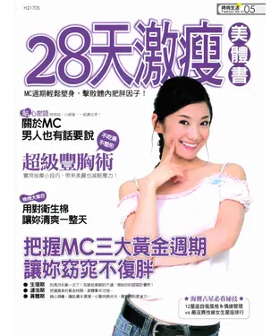 書封 28天激瘦美體書