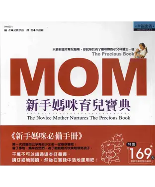 書封 新手媽咪育兒寶典