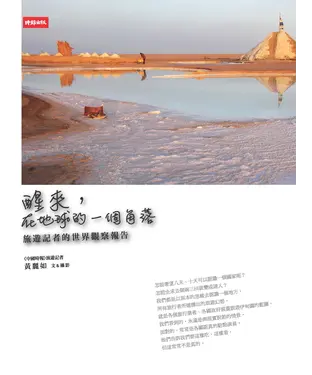 書封 醒來，在地球的一個角落