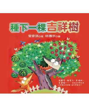 書封 種下一棵吉祥樹