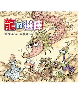 書封 龍的選擇