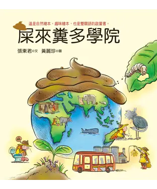 書封 屎來糞多學院