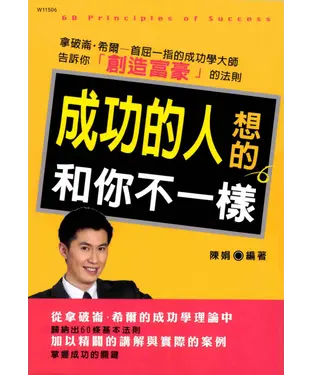 書封 成功的人想的和你不一樣