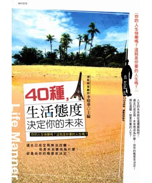 書封 40種，生活態度決定你的未來