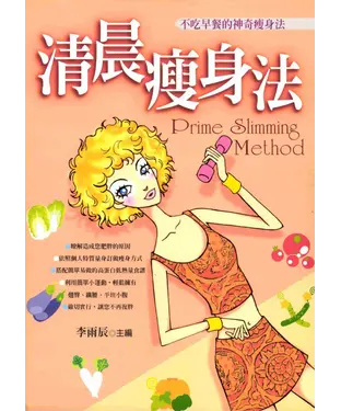 書封 清晨瘦身法