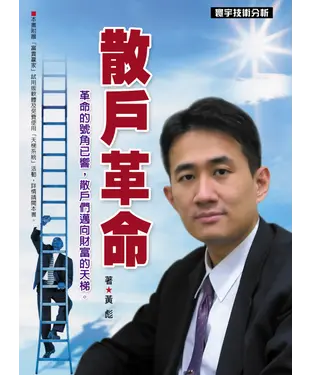 書封 散戶革命