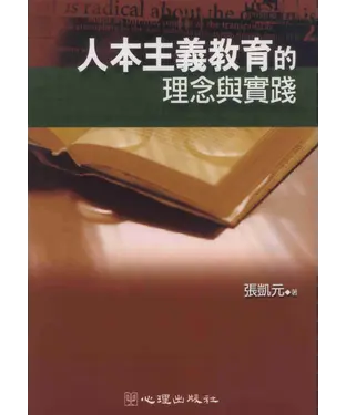 書封 人本主義教育的理念與實踐