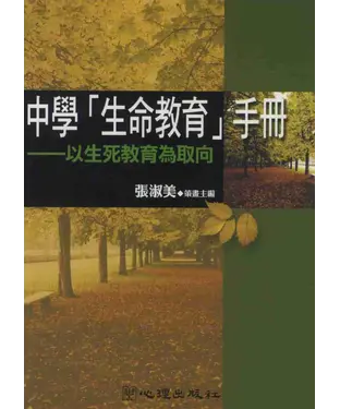 書封 中學【生命教育】手冊