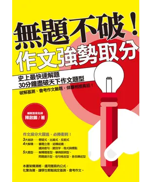 書封 無題不破！作文強勢取分