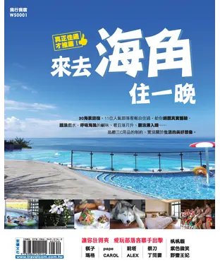書封 來去海角住一晚